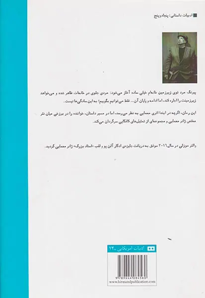 مرد توی زیرزمین خانه ام